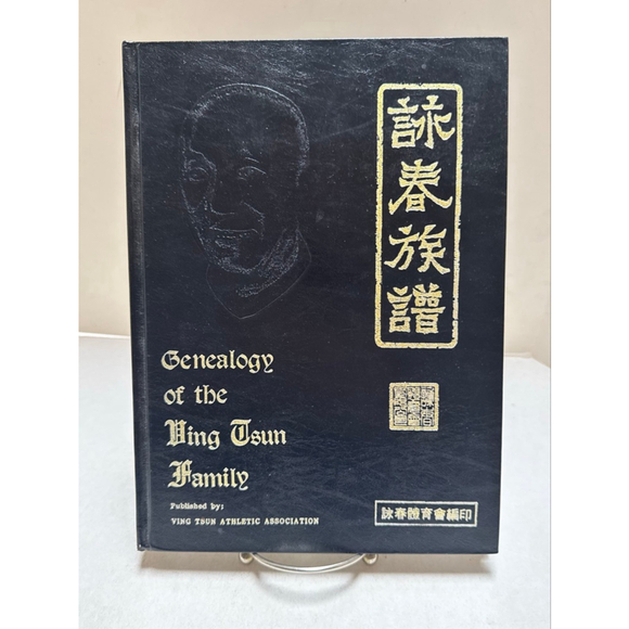 Genealogy of the Ving Tsun Family (Hardcover) 1990 1st Edition